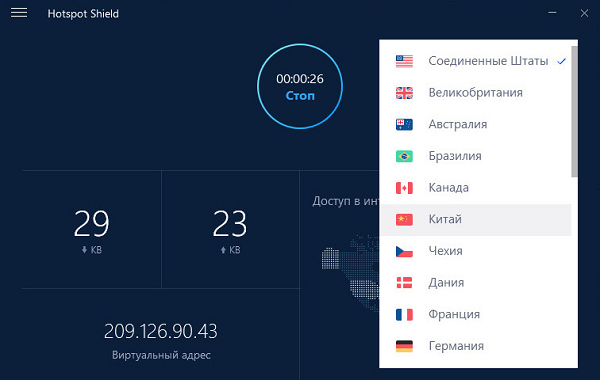 hotspot-shield-vpn-interface