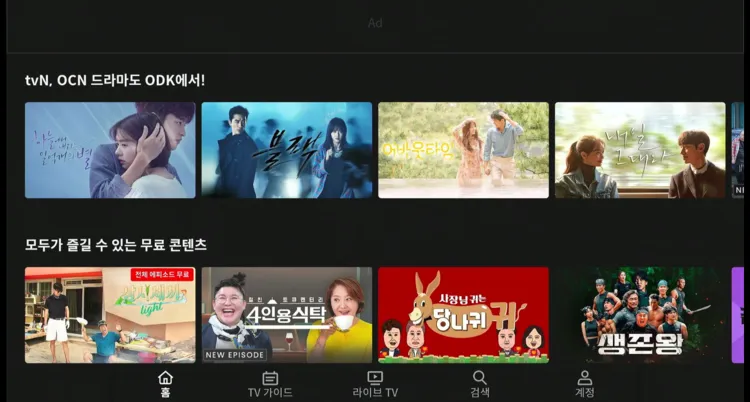 best-movie-apps-on-demand-korea